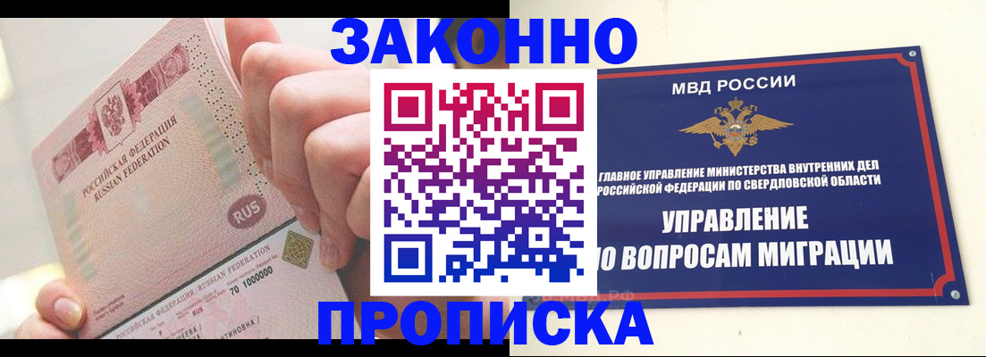 прописка от собственника в Брянске