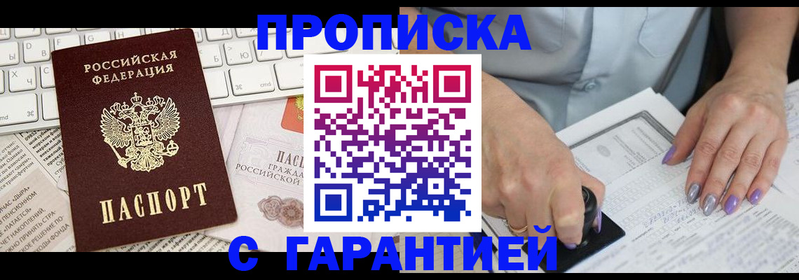 прописка ребенка в Брянске