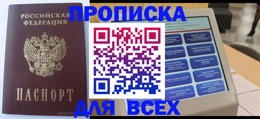 прописка иностранных граждан в Брянске