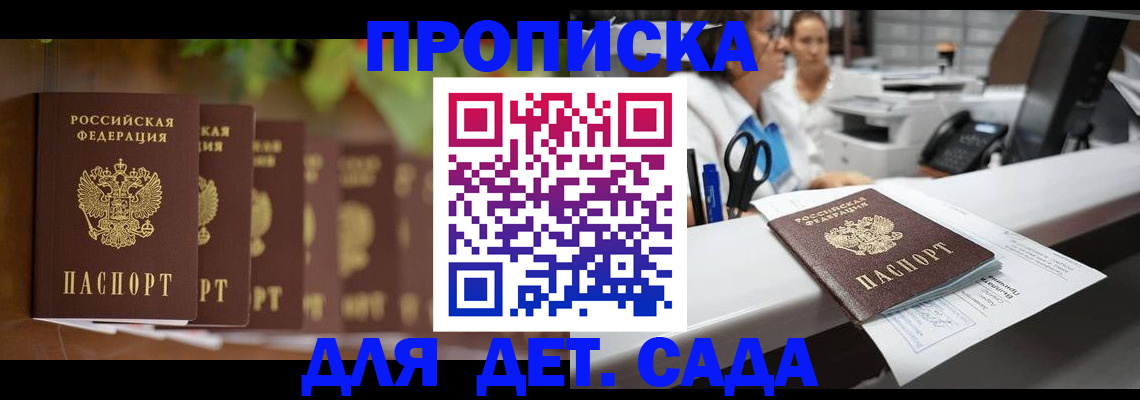 прописка для кредита в Брянске